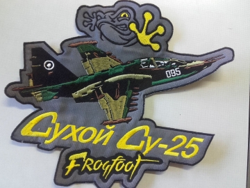 Емблема гръб Сухой Су-25 Frogfoot